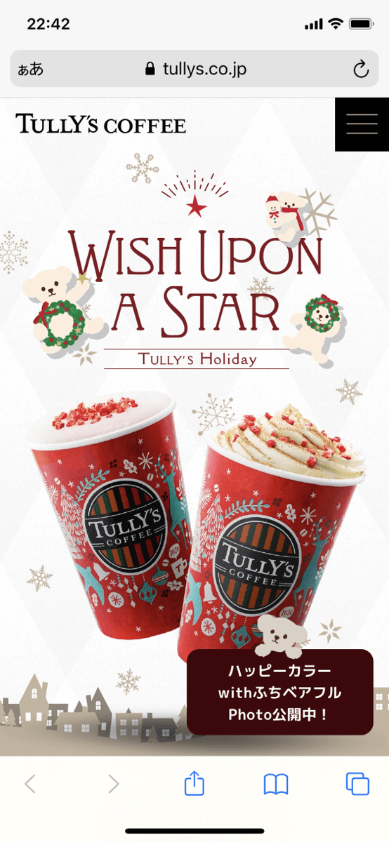 Tully’s Holiday Campaign image