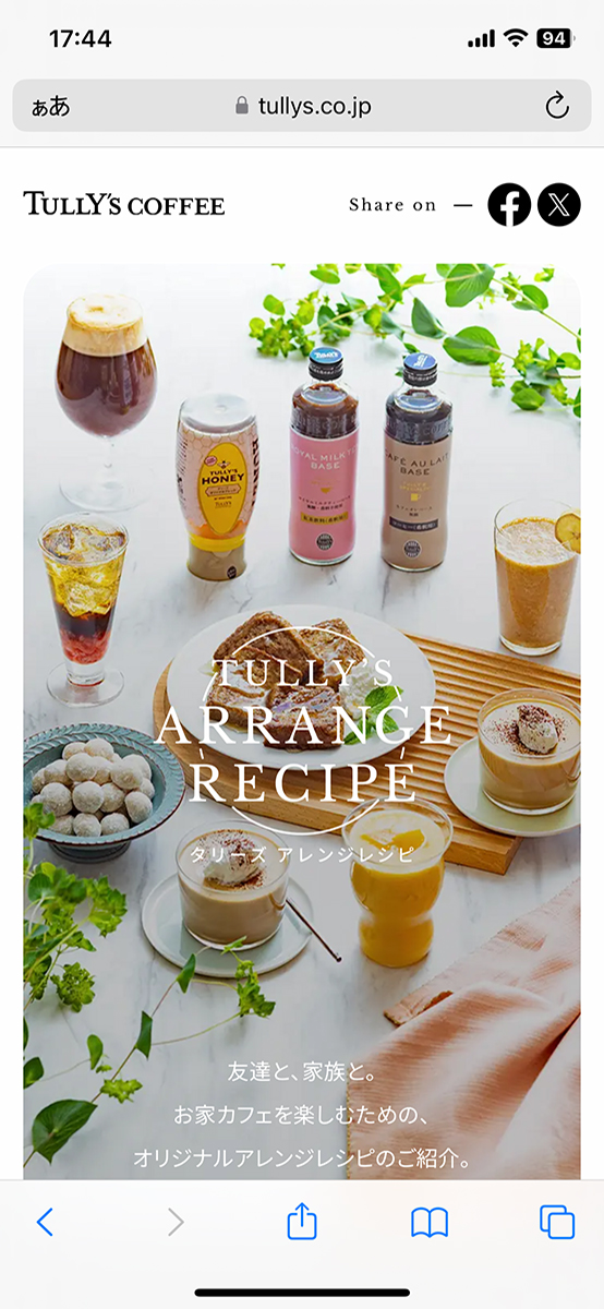 Tully's Arrange Recipe image