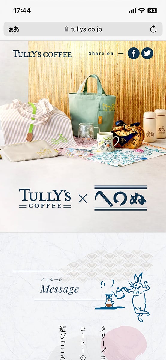 Tully's Coffee × KAMAWANU image
