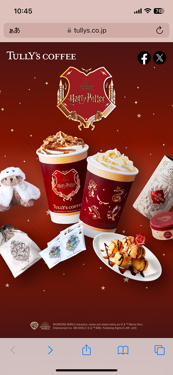 Tully's Coffee × Harry Potter image